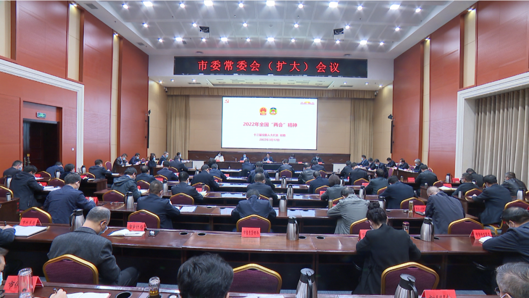 金昌市委常委会召开扩大会议 市委书记王钧主持会议 传达学习习近平总书记重要讲话和全国两会精神 安排部署当前重点工作