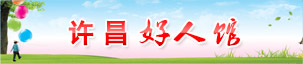 许昌好人馆