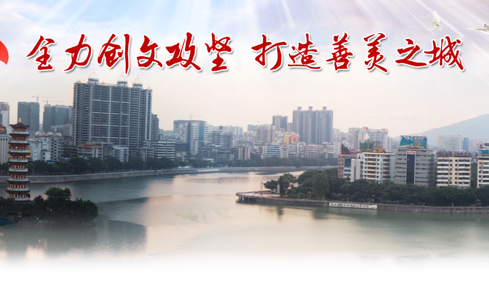 全力创文攻坚 打造善美之城